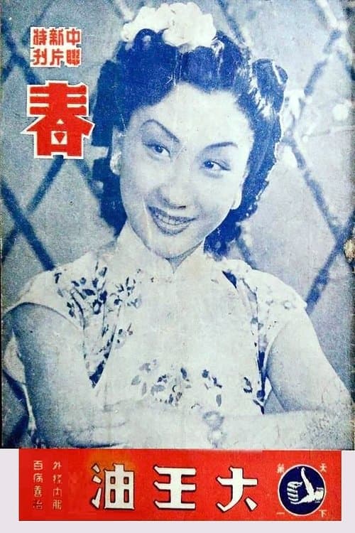 春のポスター