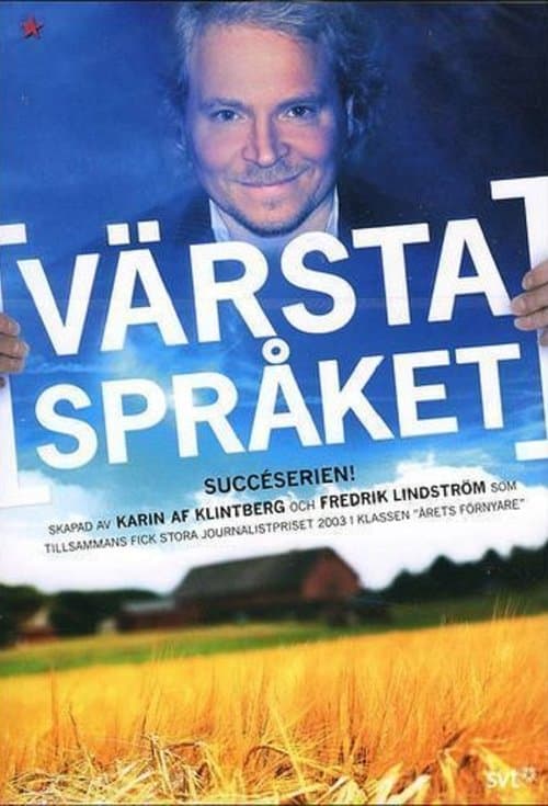 Värsta språketのポスター
