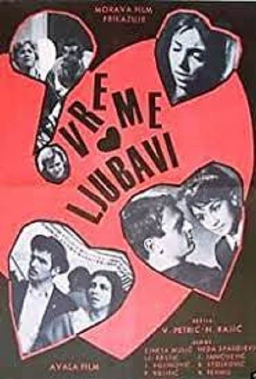 Vreme ljubaviのポスター
