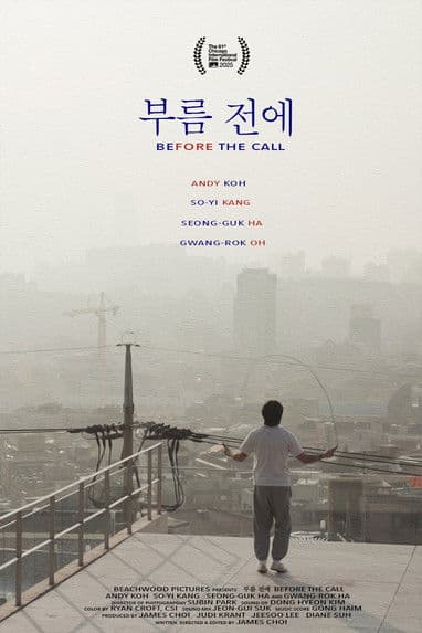 부름 전에のポスター