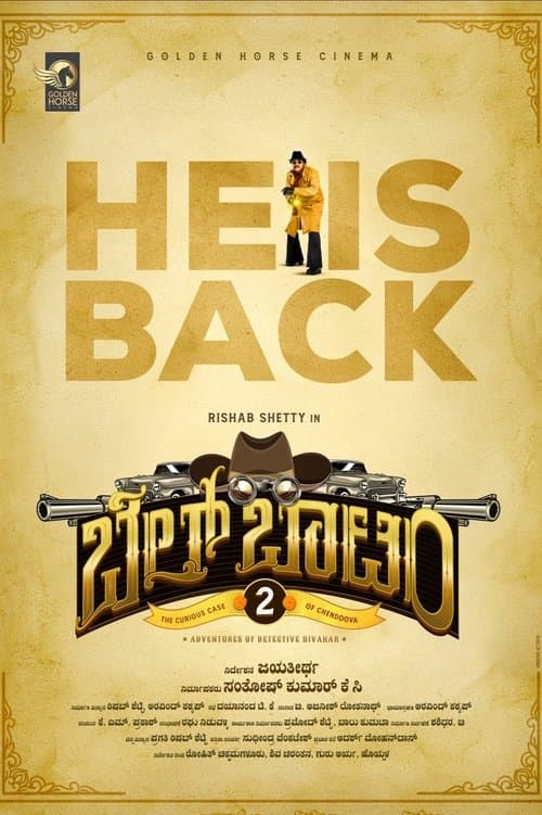 ಬೆಲ್ ಬಾಟಮ್ 2のポスター