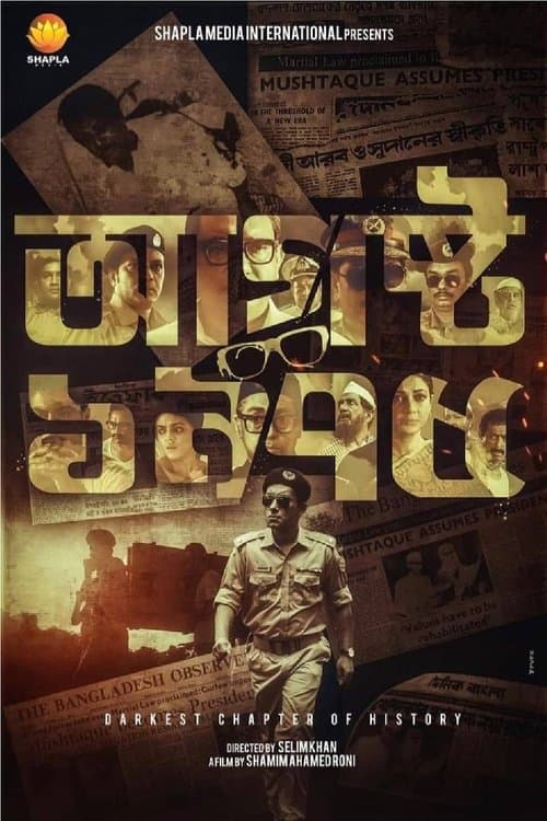 আগস্ট ১৯৭৫のポスター
