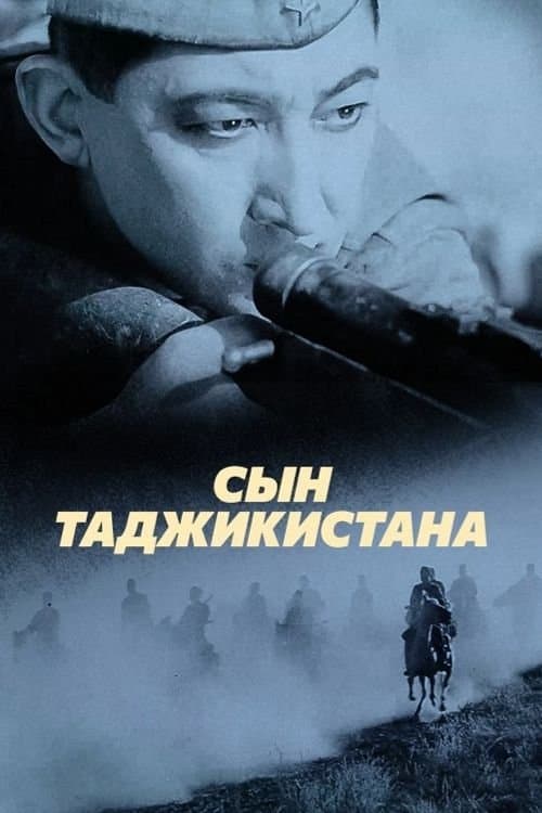 Сын Таджикистанаのポスター