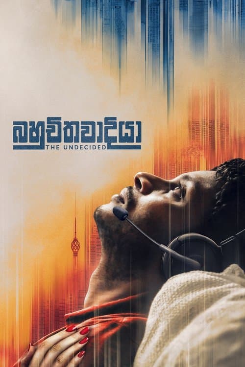 බහුචිතවාදියාのポスター