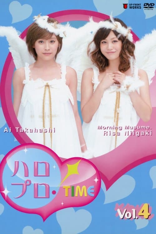 ハロプロ!TIME Vol.4のポスター