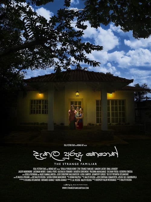 දැකල පුරුදු කෙනෙක්のポスター