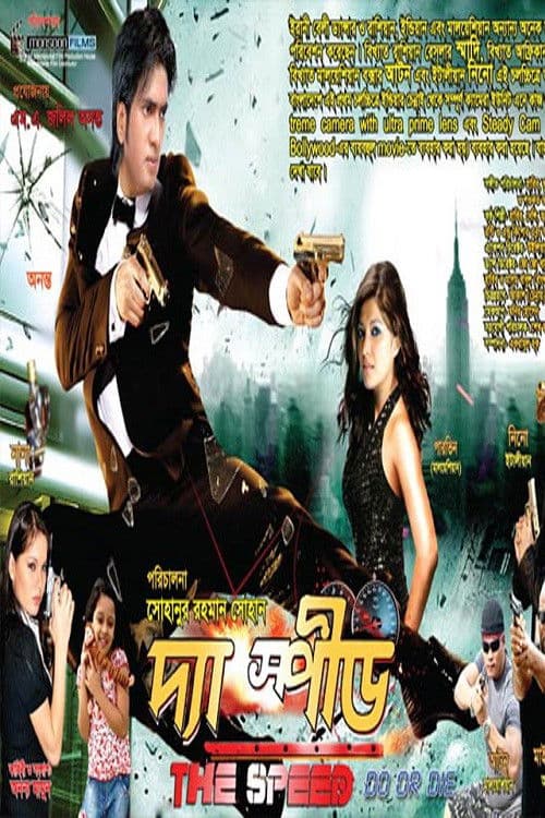 The Speed: Do or Dieのポスター