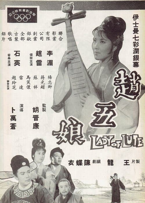 趙五娘のポスター