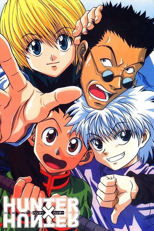 ハンター×ハンターのポスター