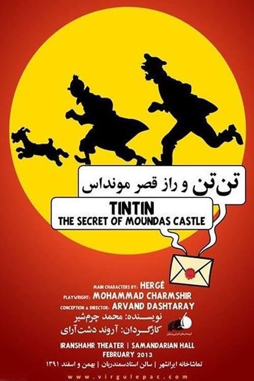 تن تن و راز قصر مونداسのポスター