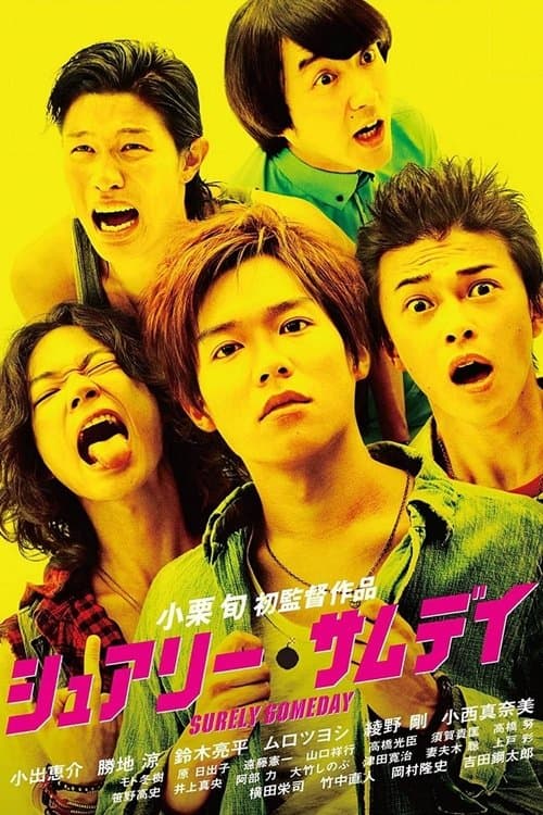 シュアリー・サムデイのポスター