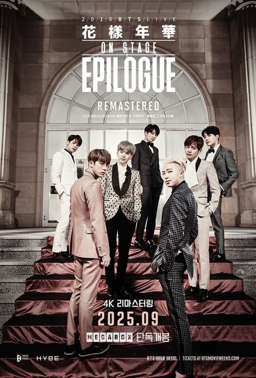 2016 방탄소년단 라이브 화양연화 온 스테이지 : 에필로그 리마스터링のポスター