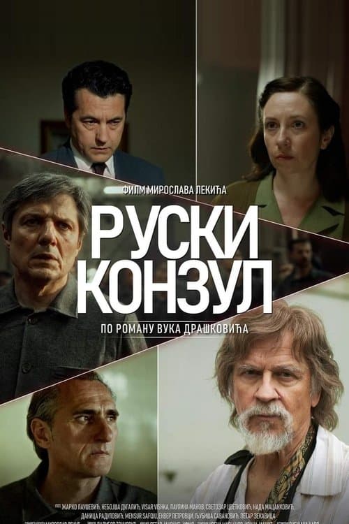 Ruski konzulのポスター