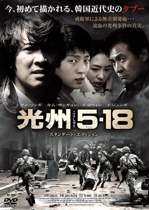 光州5・18のポスター