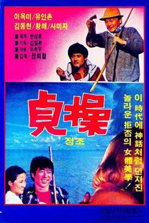 정조のポスター