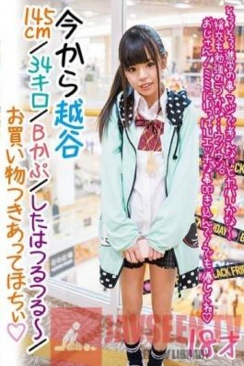 LOVE-338 Studio First Star I'm On My Way To Koshigaya 身高：145cm/体重：34kg，B罩杯奶，干净剃光的阴户你能和我一起暨购物吗？18岁のポスター