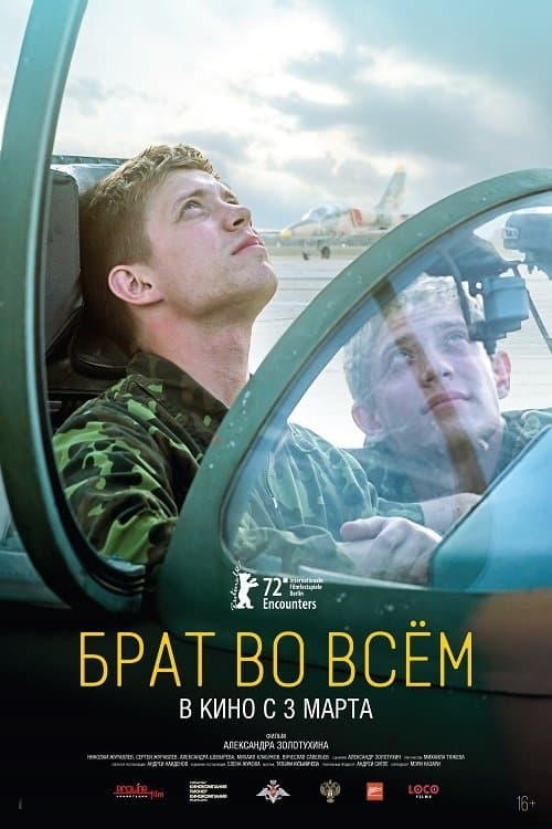 Брат во всëмのポスター