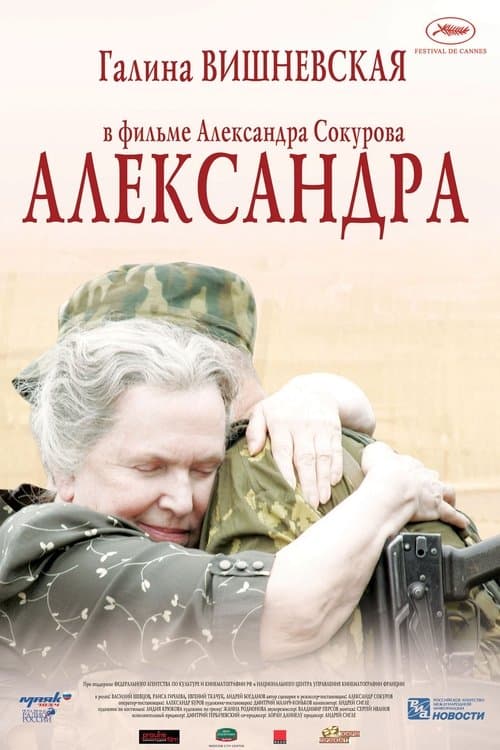 Александраのポスター