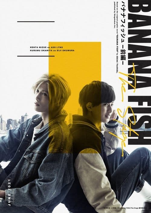 「BANANA FISH」The Stage -前編-のポスター