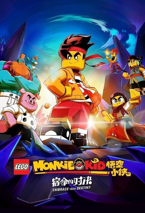 レゴ モンキーキッド：シーズン3 TVスペシャルのポスター