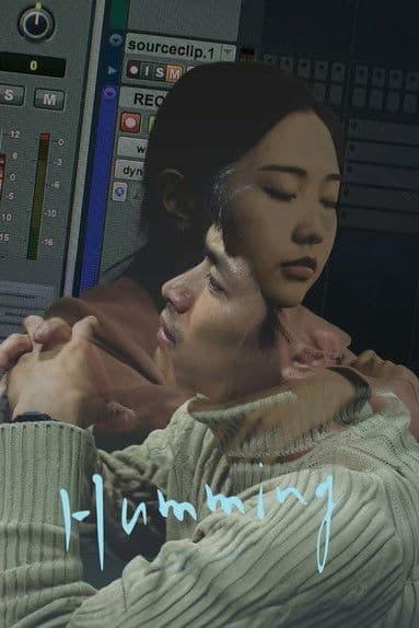 허밍のポスター