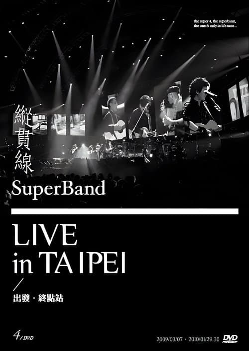 縱貫線 SuperBand Live in Taipei / 出發.終點站のポスター