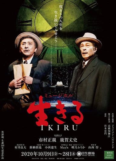 生きるのポスター