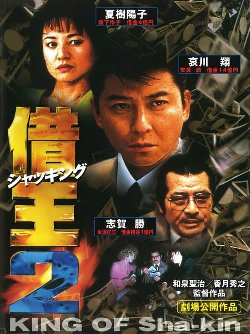 借王2のポスター