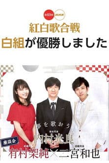 The 69th Annual NHK Kouhaku Uta Gassenのポスター