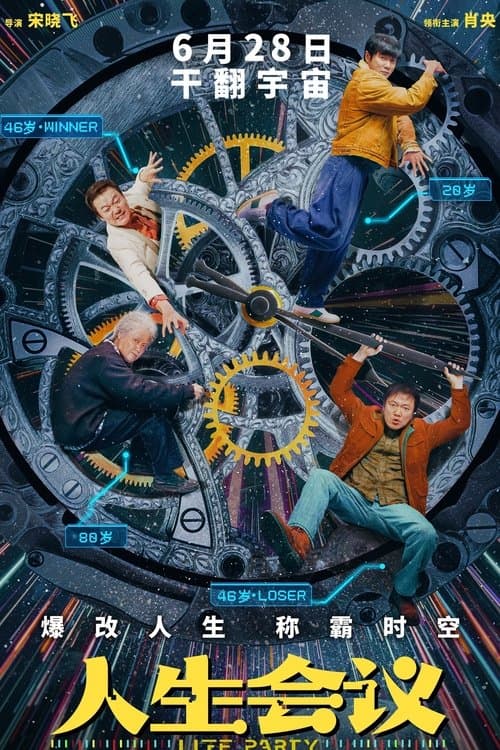 人生会议のポスター