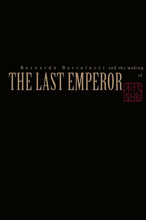 Bernardo Bertolucci and the Making of 'The Last Emperor'のポスター