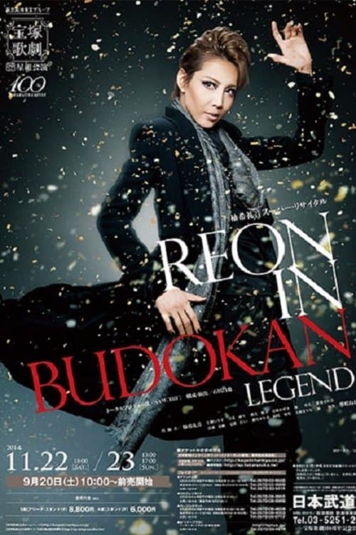 柚希礼音スーパー・リサイタル 『REON in BUDOKAN~LEGEND~』のポスター