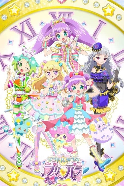 アイドルタイムプリパラのポスター