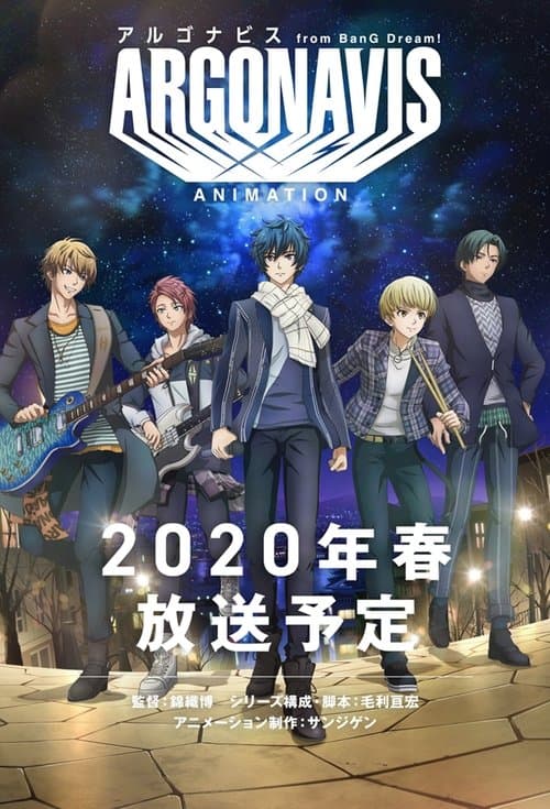 アルゴナビス from BanG Dream!のポスター