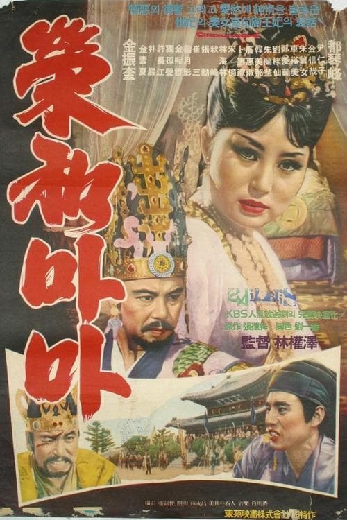 영화마마のポスター