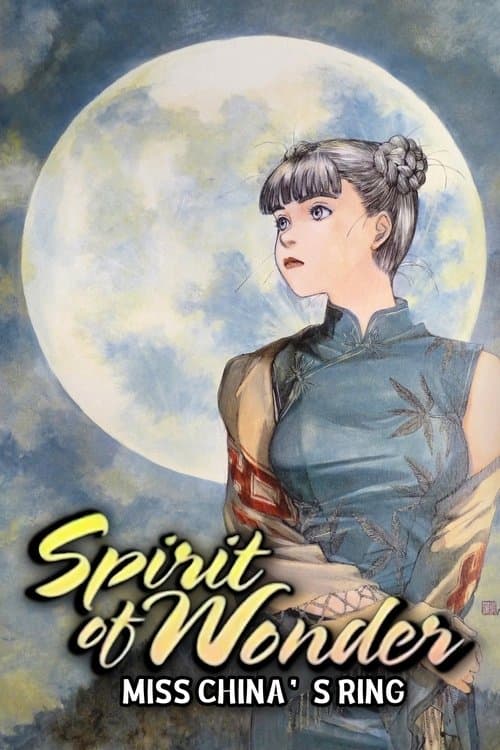 Spirit of Wonder チャイナさんの憂鬱のポスター