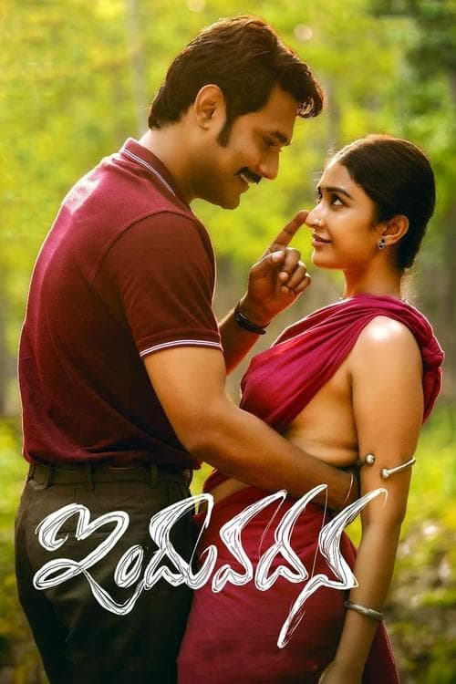 ఇందువదనのポスター