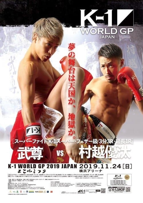 K-1 WORLD GP 2019 JAPAN ～よこはまつり～のポスター