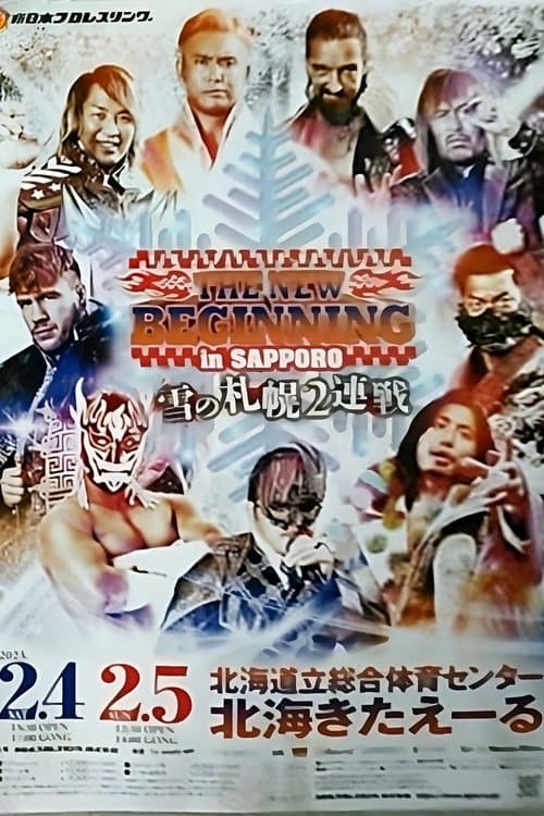 NJPW The New Beginning In Sapporo 2023 - Night 1のポスター