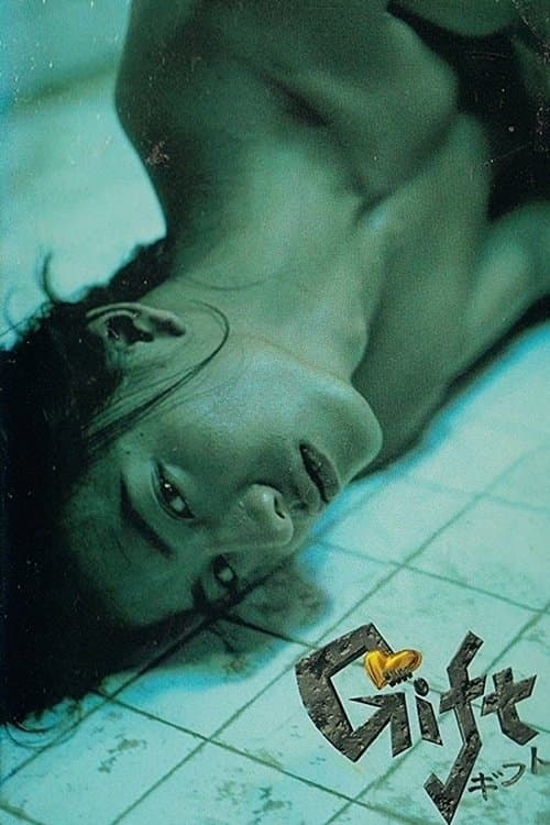 ギフトのポスター