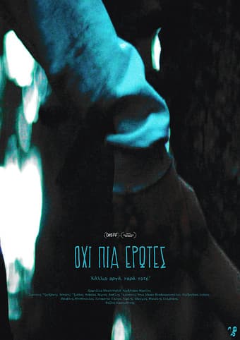 Όχι Πια Έρωτεςのポスター