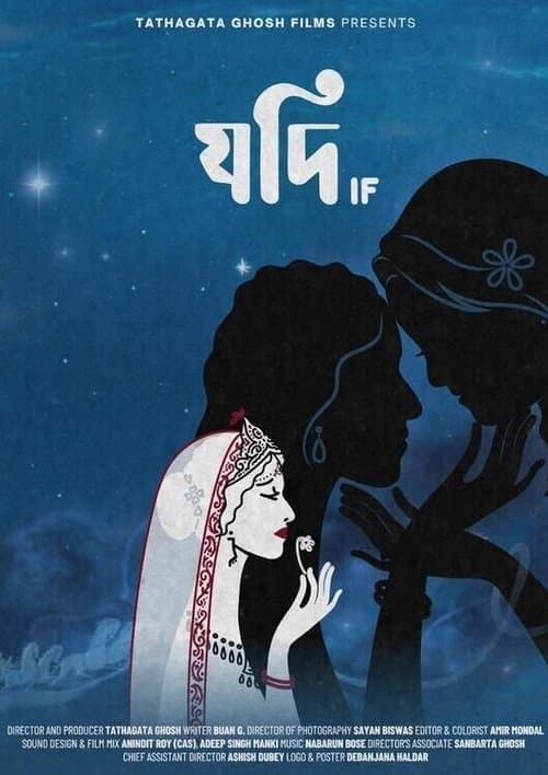 যদিのポスター