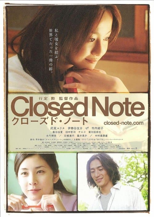 クローズド・ノートのポスター