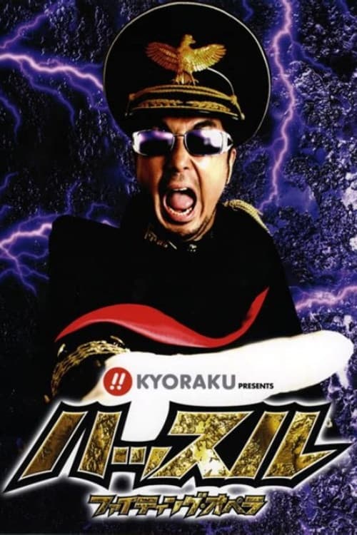 Hustle Aid 2007のポスター