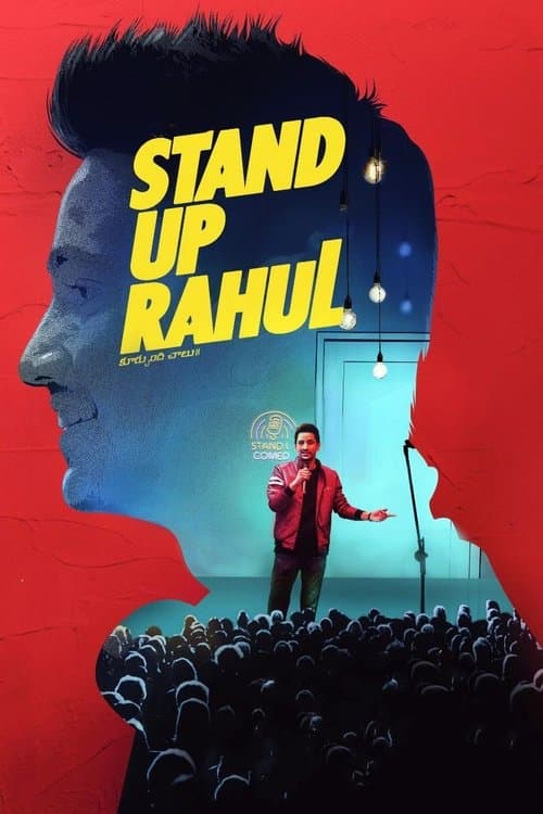 స్టాండప్ రాహుల్のポスター