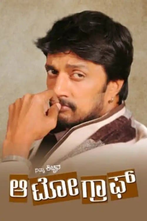 My Autographのポスター