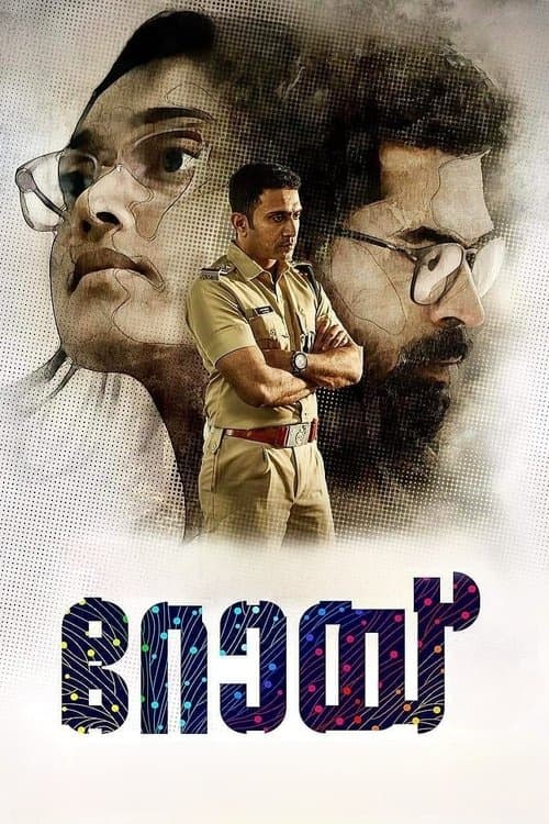 റോയ്のポスター