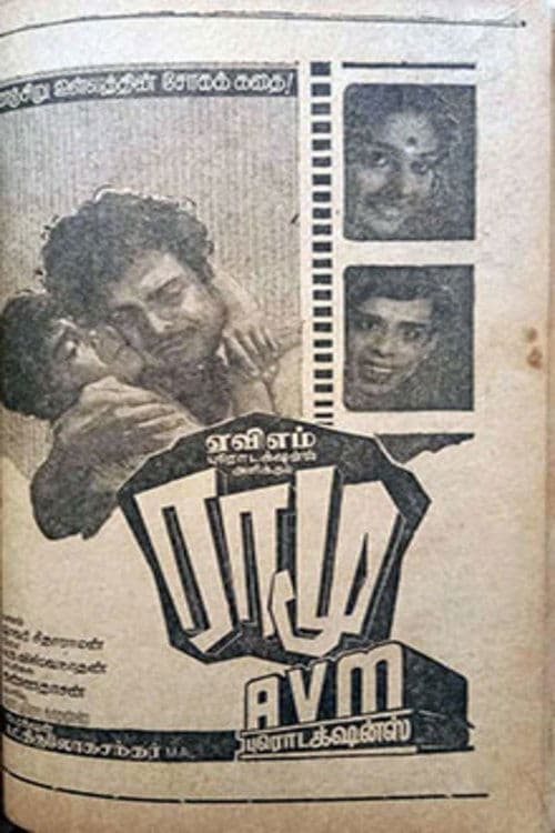 ராமுのポスター