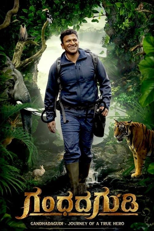 ಗಂಧದ ಗುಡಿのポスター