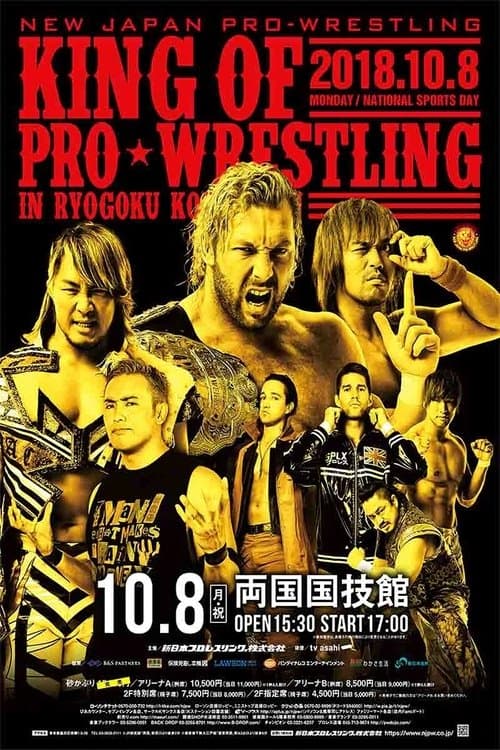 NJPW King of Pro-Wrestling 2018のポスター